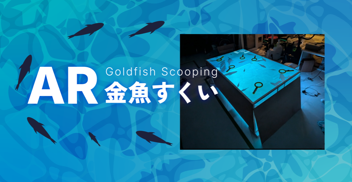 AR金魚すくい