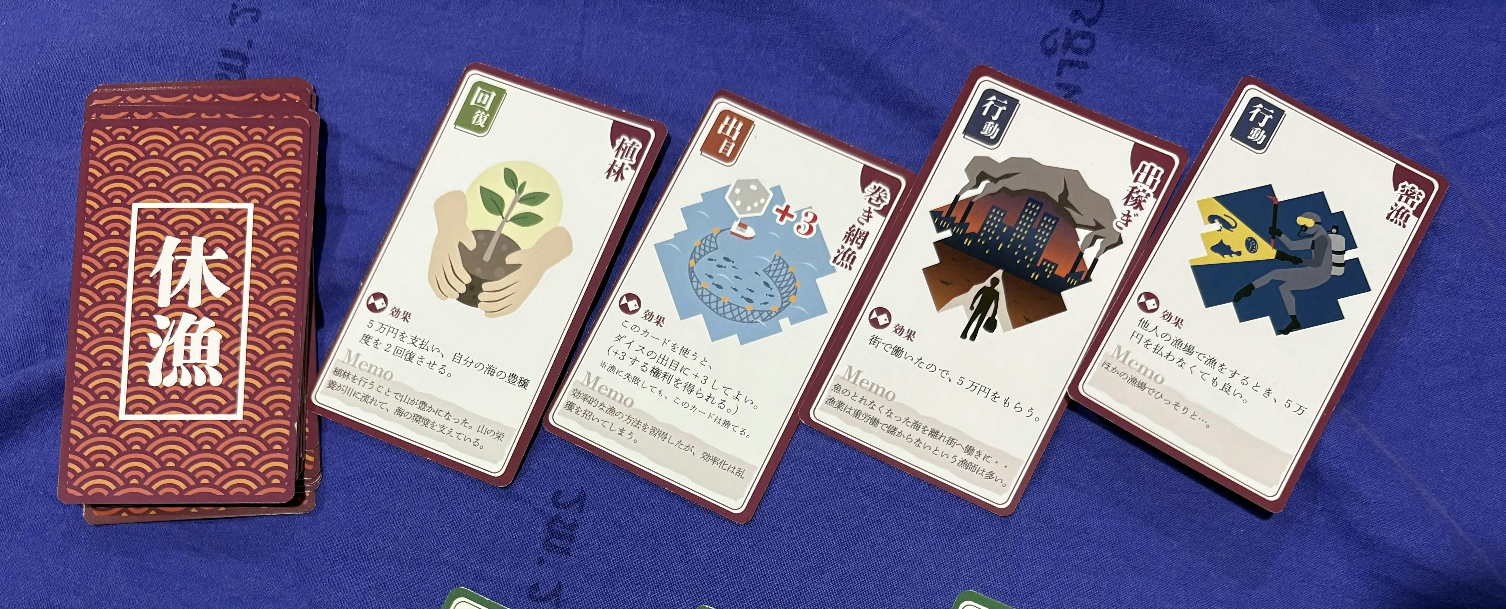 休漁カード（25枚）